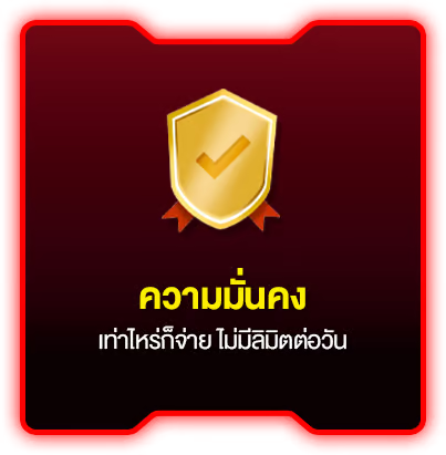 ความมั่นคง by betway